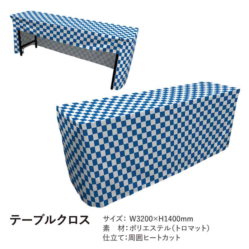 P・O・Pプロダクツ テーブルクロス フラットタイプ トロマット チェック柄 青 19842 1枚(ご注文単位1枚)【直送品】