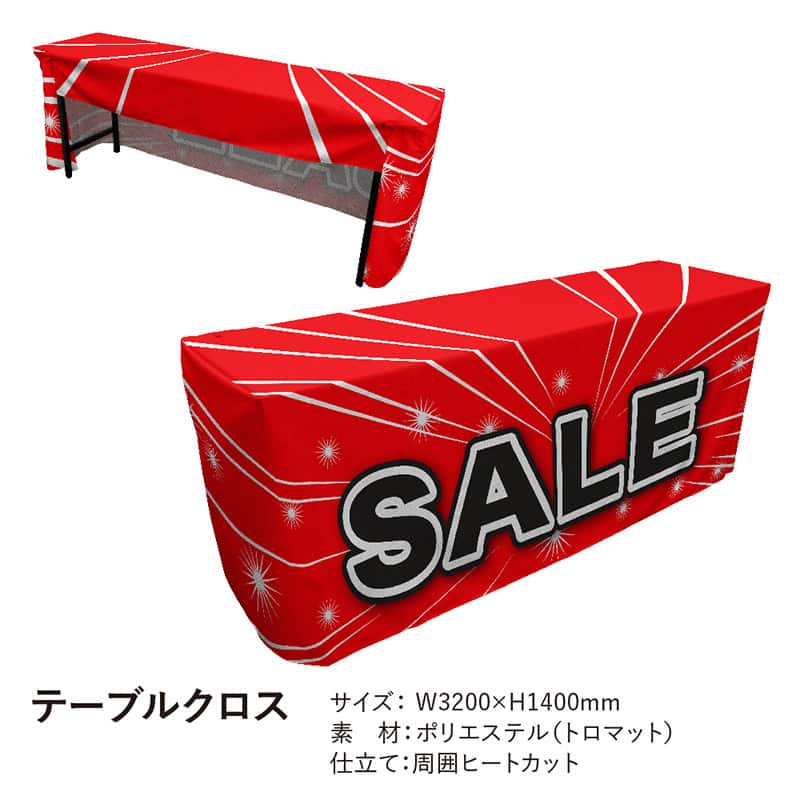 P・O・Pプロダクツ テーブルクロス フラットタイプ トロマット SALE 19857 1枚(ご注文単位1枚)【直送品】