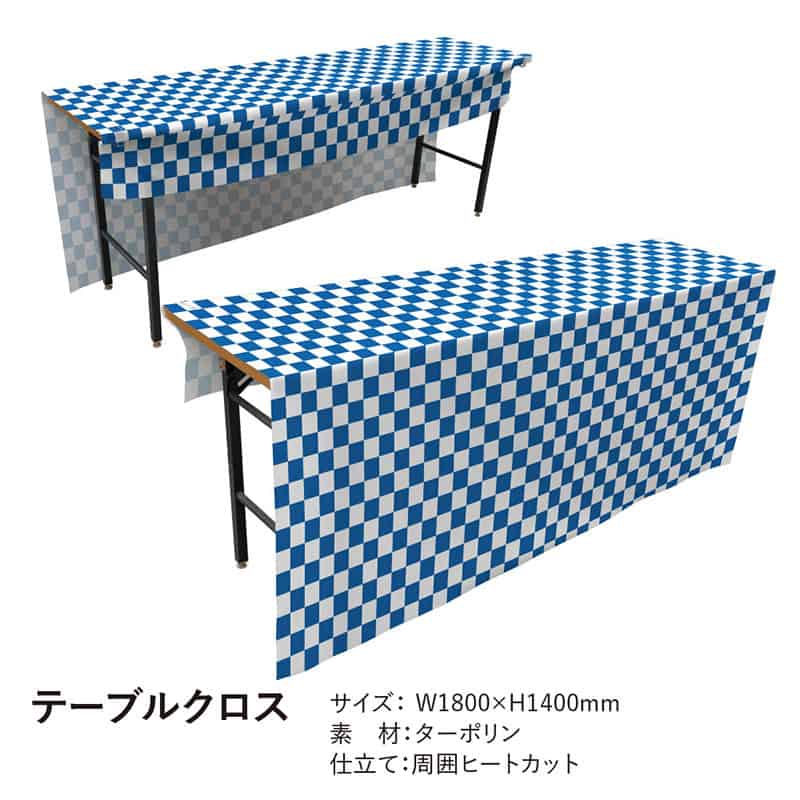 P・O・Pプロダクツ テーブルクロス 前掛けタイプ ターポリン チェック柄 青 19873 1枚(ご注文単位1枚)【直送品】