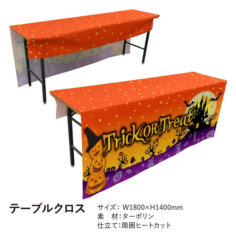 P・O・Pプロダクツ テーブルクロス 前掛けタイプ ターポリン Trick or treat 19894 1枚(ご注文単位1枚)【直送品】