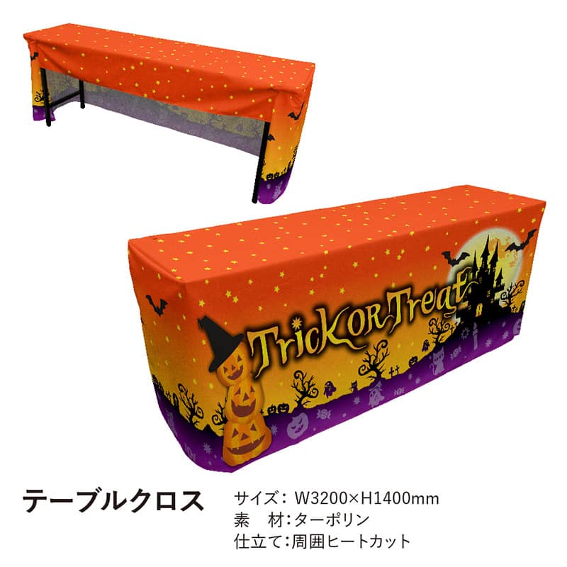 P・O・Pプロダクツ テーブルクロス フラットタイプ ターポリン Trick or treat 19927 1枚(ご注文単位1枚)【直送品】