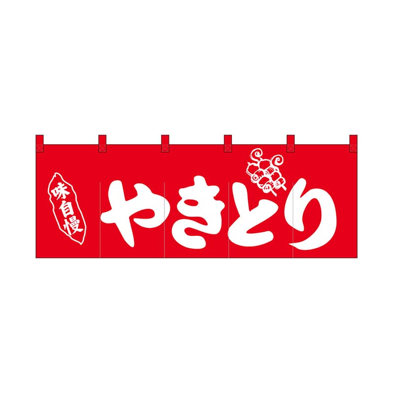 P・O・Pプロダクツ のれん やきとり赤地1色 No.25017 1枚(ご注文単位1枚)【直送品】