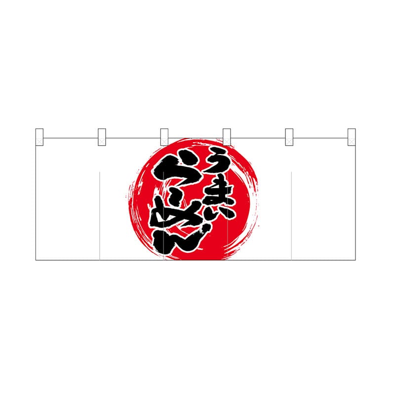 P・O・Pプロダクツ ポリのれん 25024 うまいらーめん赤丸 1枚(ご注文単位1枚)【直送品】