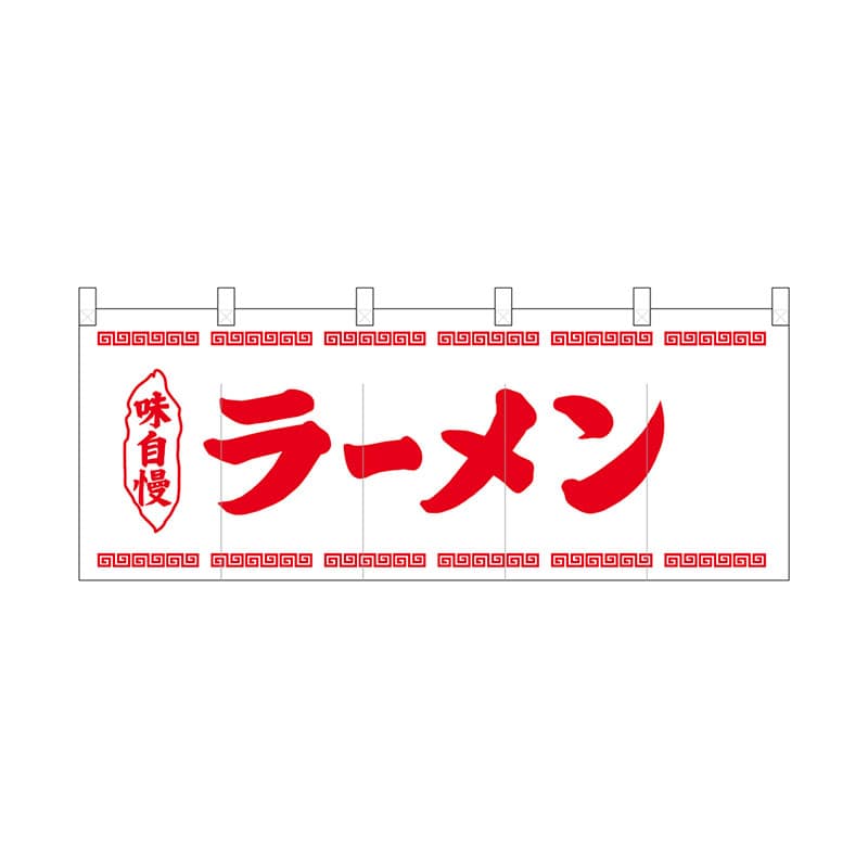 P・O・Pプロダクツ ポリのれん 25026 ラーメン赤細文字 1枚(ご注文単位1枚)【直送品】