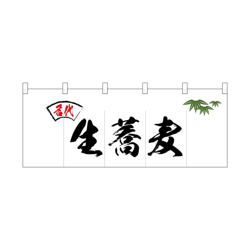 P・O・Pプロダクツ ポリのれん  25090　名代笹入り生蕎麦 1枚（ご注文単位1枚）【直送品】