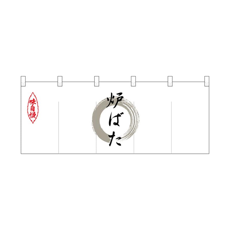 P・O・Pプロダクツ ポリのれん  25193　灰色丸炉ばた 1枚（ご注文単位1枚）【直送品】
