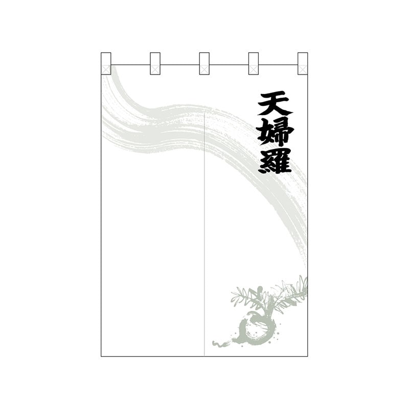 P・O・Pプロダクツ ポリのれん 25228 カブ天婦羅 1枚(ご注文単位1枚)【直送品】