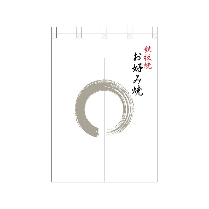 P・O・Pプロダクツ ポリのれん 25234 灰色丸お好み焼 1枚(ご注文単位1枚)【直送品】