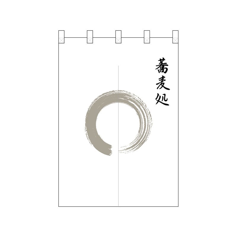 P・O・Pプロダクツ ポリのれん 25237 灰色丸蕎麦処 1枚(ご注文単位1枚)【直送品】