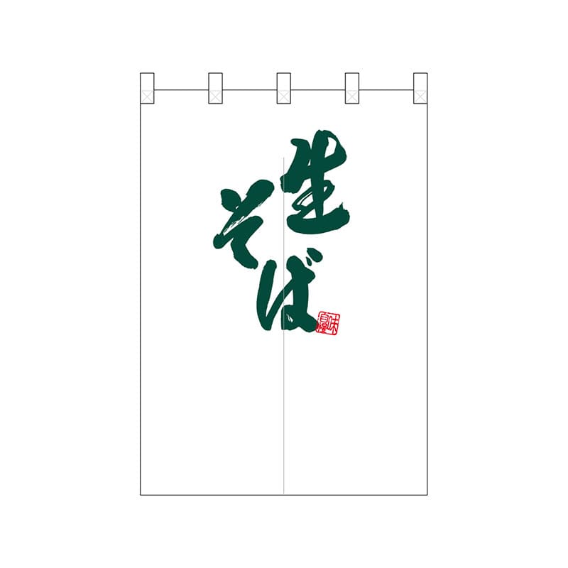 P・O・Pプロダクツ ポリのれん 25238 緑生そば 1枚(ご注文単位1枚)【直送品】