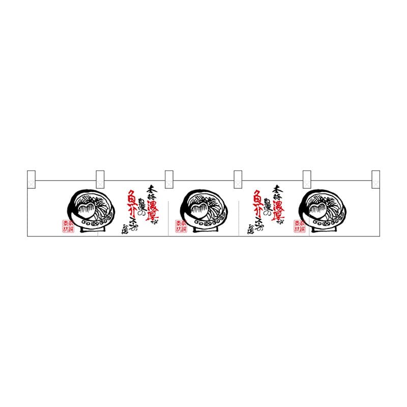 P・O・Pプロダクツ ポリのれん  25266　本格濃厚魚介スープ 1枚（ご注文単位1枚）【直送品】