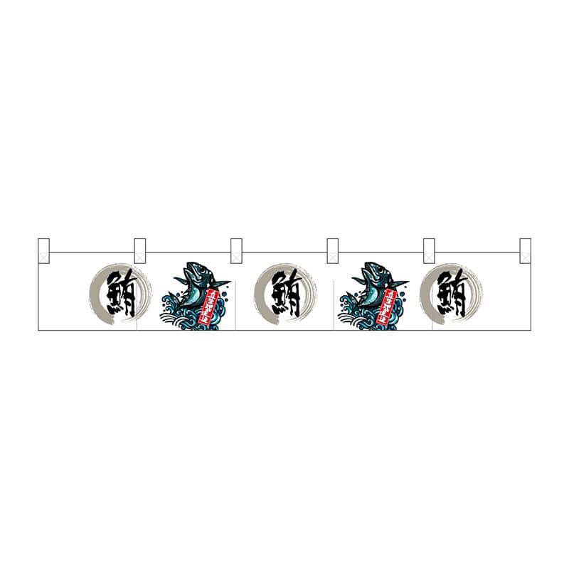 P・O・Pプロダクツ ポリのれん  25278　鮪とイラスト 1枚（ご注文単位1枚）【直送品】