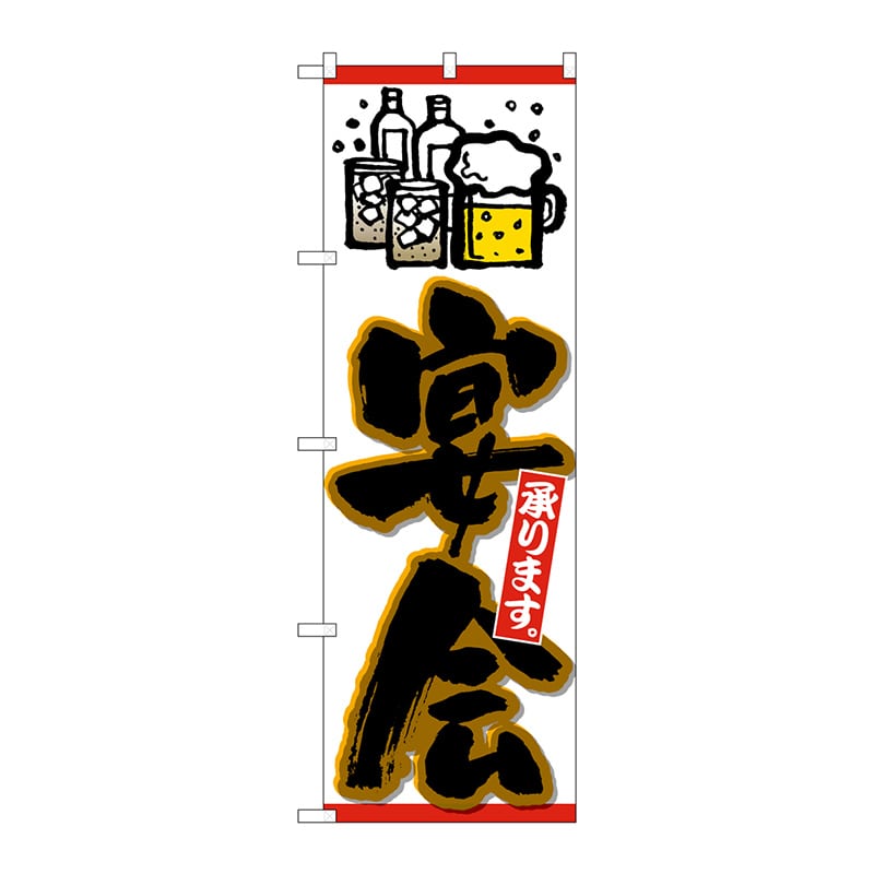 P・O・Pプロダクツ のぼり  26453　宴会　ビールイラスト　黒字橙 1枚（ご注文単位1枚）【直送品】