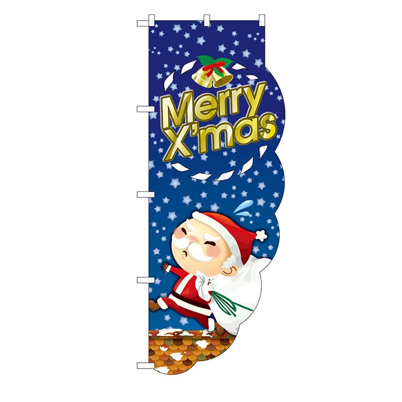 P・O・Pプロダクツ ユニークカットのぼり 29016 MerryXmas サンタ 1枚(ご注文単位1枚)【直送品】