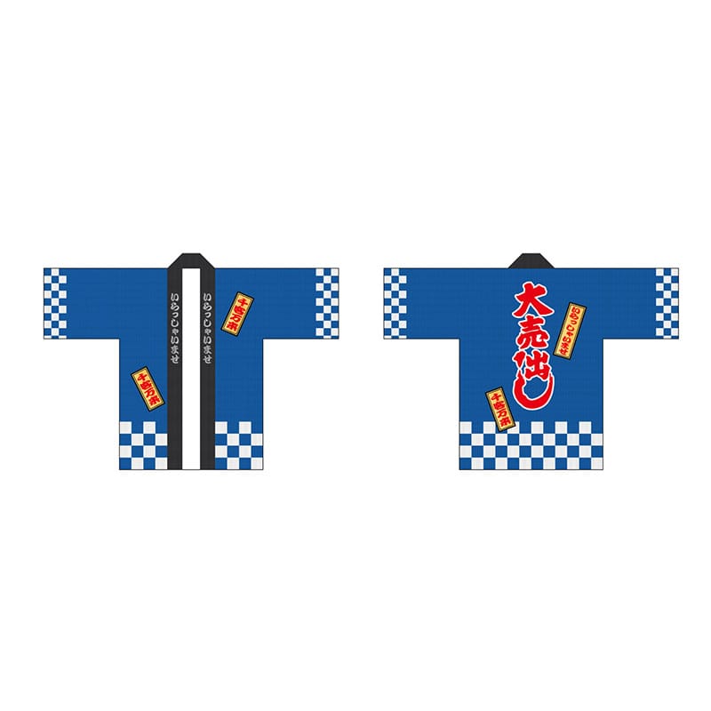 P・O・Pプロダクツ フルカラーハッピ L トロピカル 29194 大売出し 綿風 青 1枚(ご注文単位1枚)【直送品】