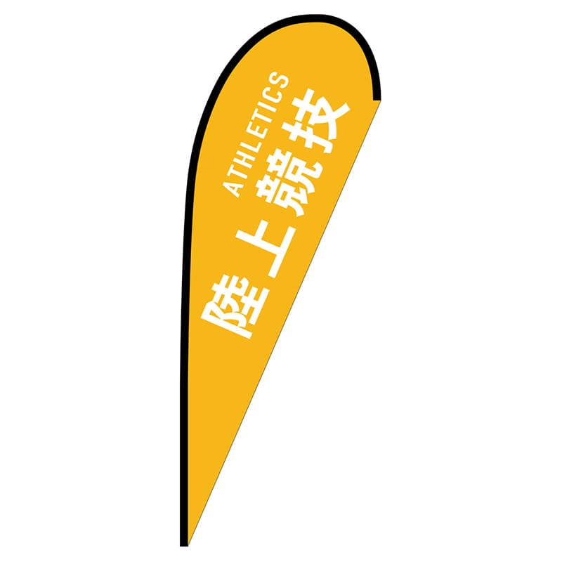 P・O・Pプロダクツ Pバナー大  29826　陸上競技　ATHLETICS 1枚（ご注文単位1枚）【直送品】