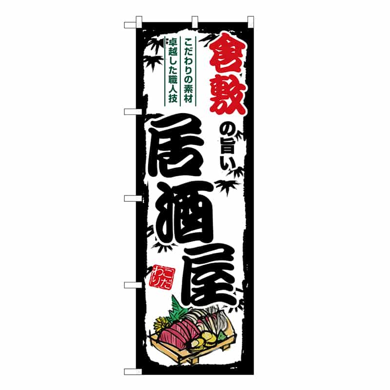 P・O・Pプロダクツ のぼり のぼり SNB-8003 1枚（ご注文単位1枚）【直送品】
