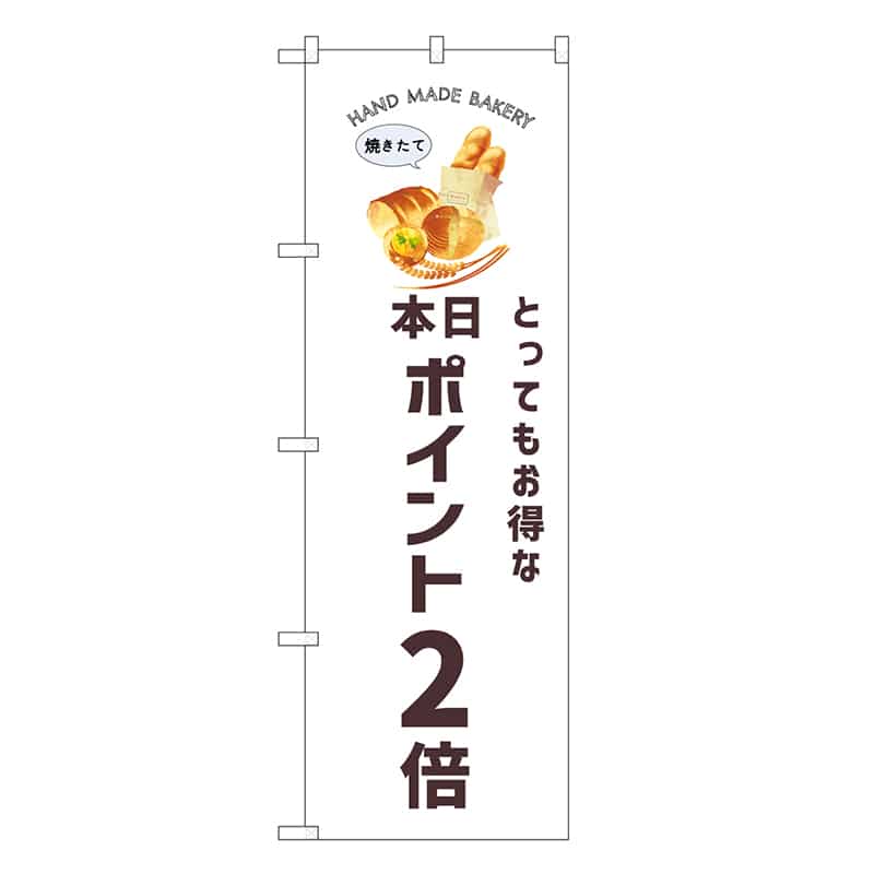 P・O・Pプロダクツ のぼり 本日ポイント2倍 パン SNB-8738 1枚（ご注文単位1枚）【直送品】