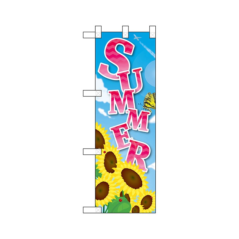 P・O・Pプロダクツ ハーフのぼり 40110 SUMMER 1枚(ご注文単位1枚)【直送品】