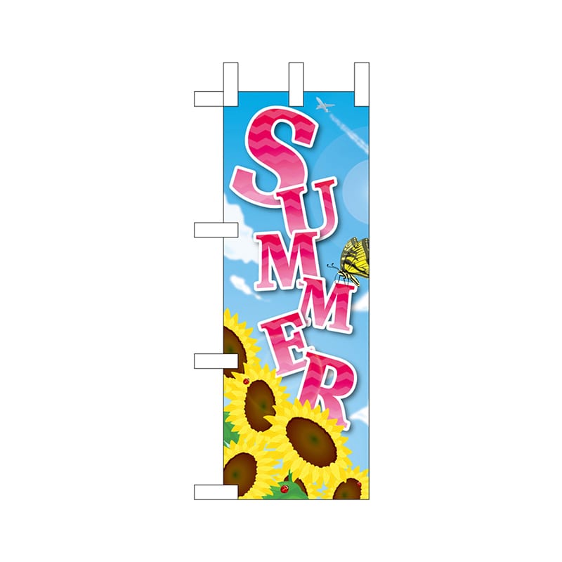 P・O・Pプロダクツ ミニのぼり  40111　SUMMER 1枚（ご注文単位1枚）【直送品】