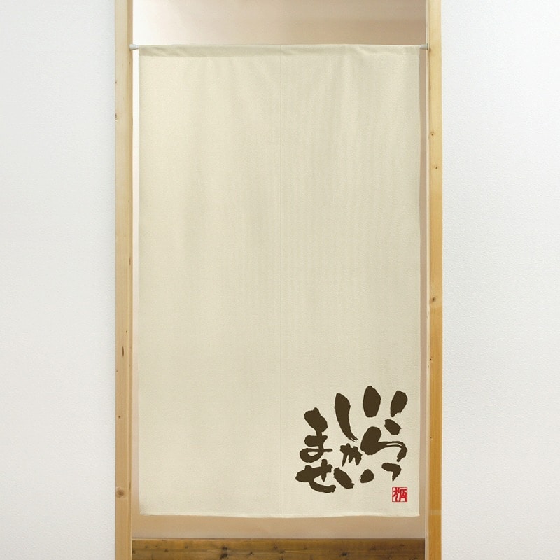 P・O・Pプロダクツ 市松レースのれん 小 41904 いらっしゃい 1枚(ご注文単位1枚)【直送品】