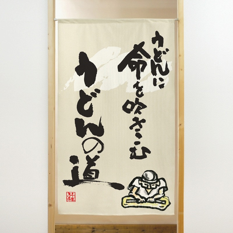 P・O・Pプロダクツ 市松レースのれん 41938 うどんの道 1枚(ご注文単位1枚)【直送品】