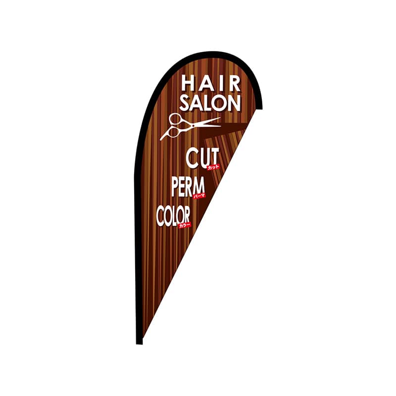 P・O・Pプロダクツ Pバナー並 43374 HAIR SALON 1枚(ご注文単位1枚)【直送品】