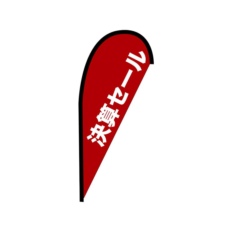 P・O・Pプロダクツ Pバナー並  43387　決算セール　ポンジ 1枚（ご注文単位1枚）【直送品】