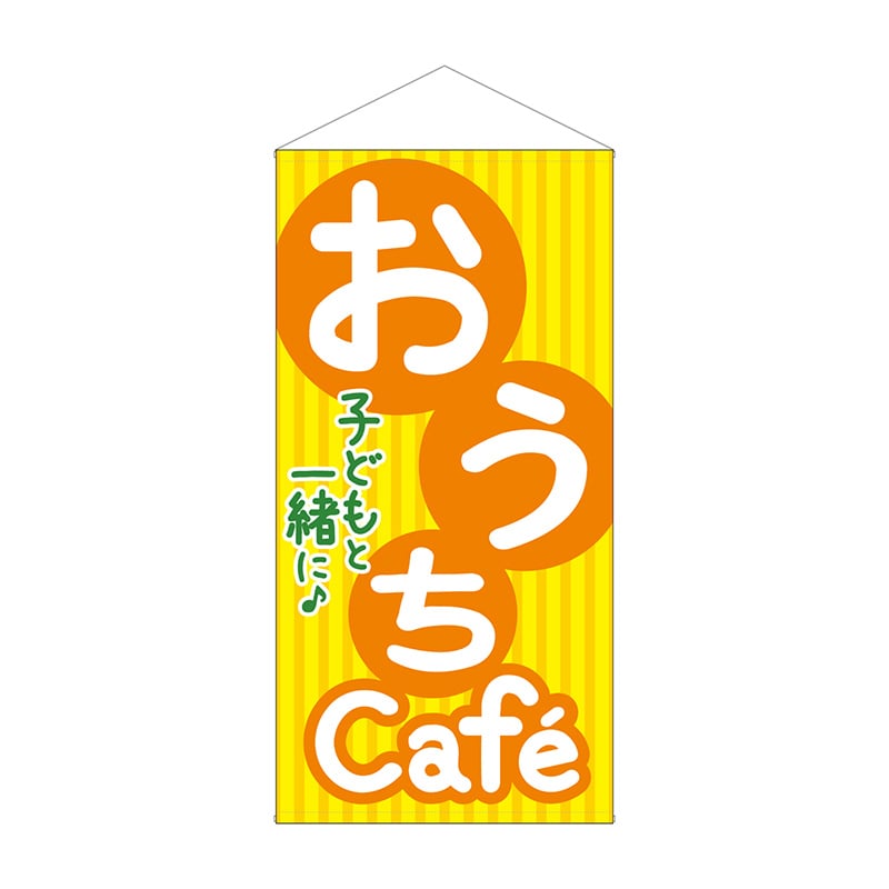 おうちCafe子どもと