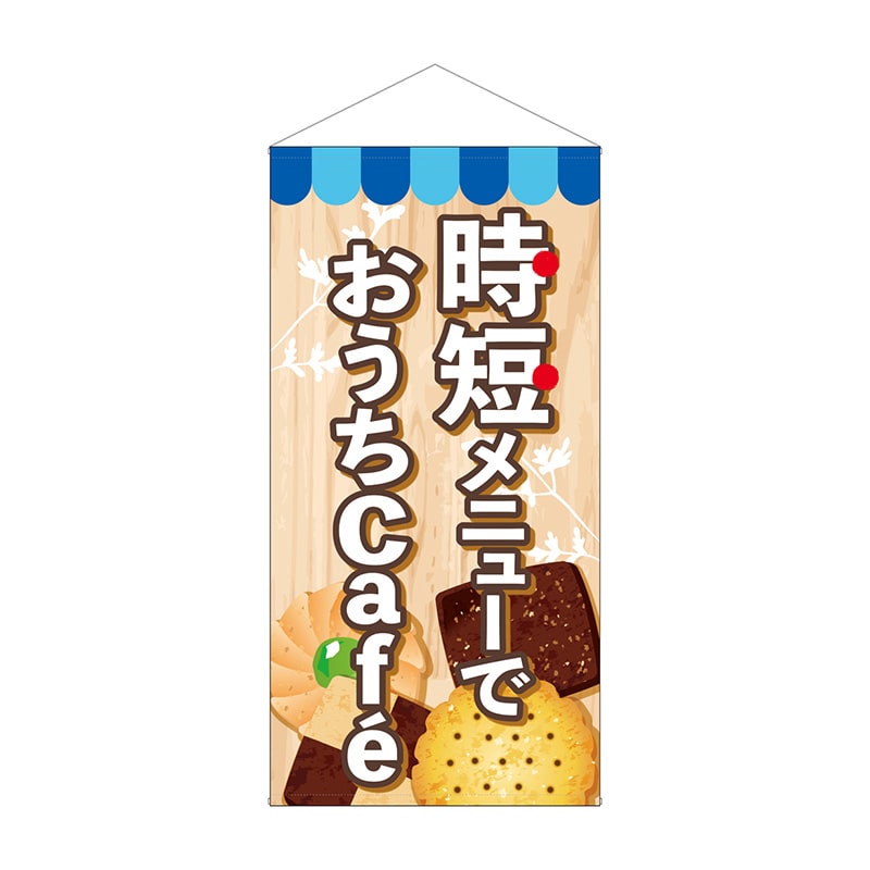 時短メニューでおうちCafe