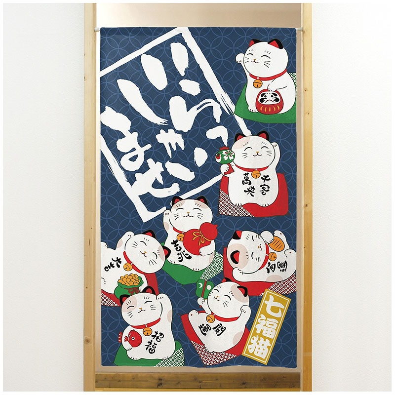 P・O・Pプロダクツ 市松レースのれん 44673 いらっしゃいませ七福猫紺 1枚(ご注文単位1枚)【直送品】