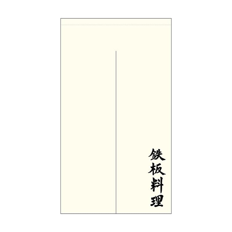 P・O・Pプロダクツ ポリのれん 44701 鉄板料理 棒袋 1枚(ご注文単位1枚)【直送品】