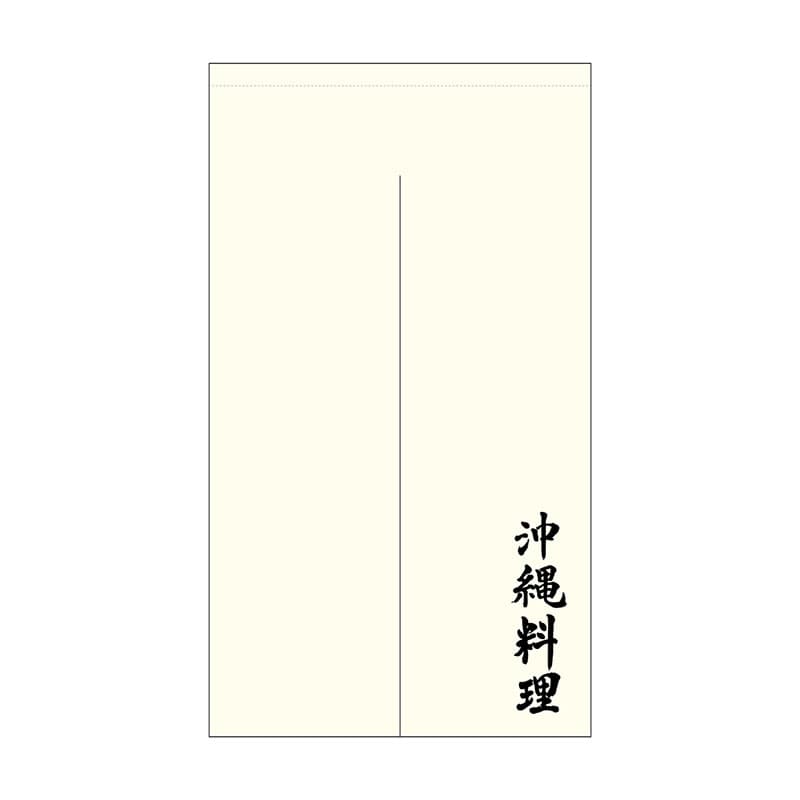 P・O・Pプロダクツ ポリのれん 44704 沖縄料理 棒袋 1枚(ご注文単位1枚)【直送品】