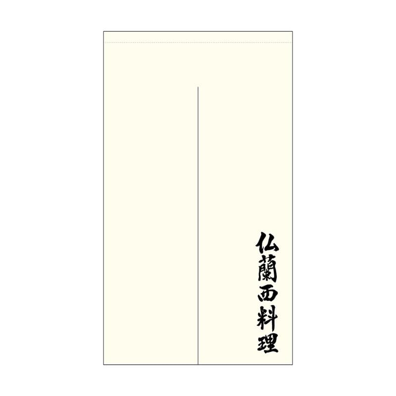 P・O・Pプロダクツ ポリのれん 44706 仏蘭西料理 棒袋 1枚(ご注文単位1枚)【直送品】