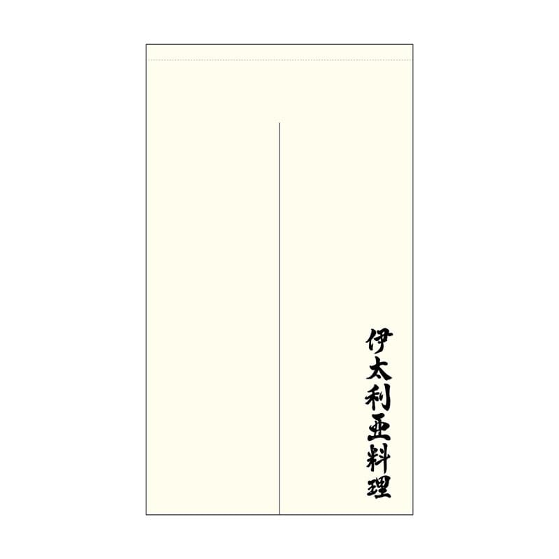 P・O・Pプロダクツ ポリのれん 44707 伊太利亜料理 棒袋 1枚(ご注文単位1枚)【直送品】