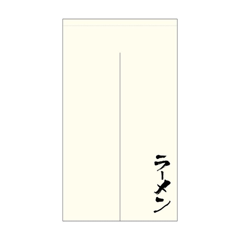 P・O・Pプロダクツ ポリのれん 44710 ラーメン 棒袋 1枚(ご注文単位1枚)【直送品】