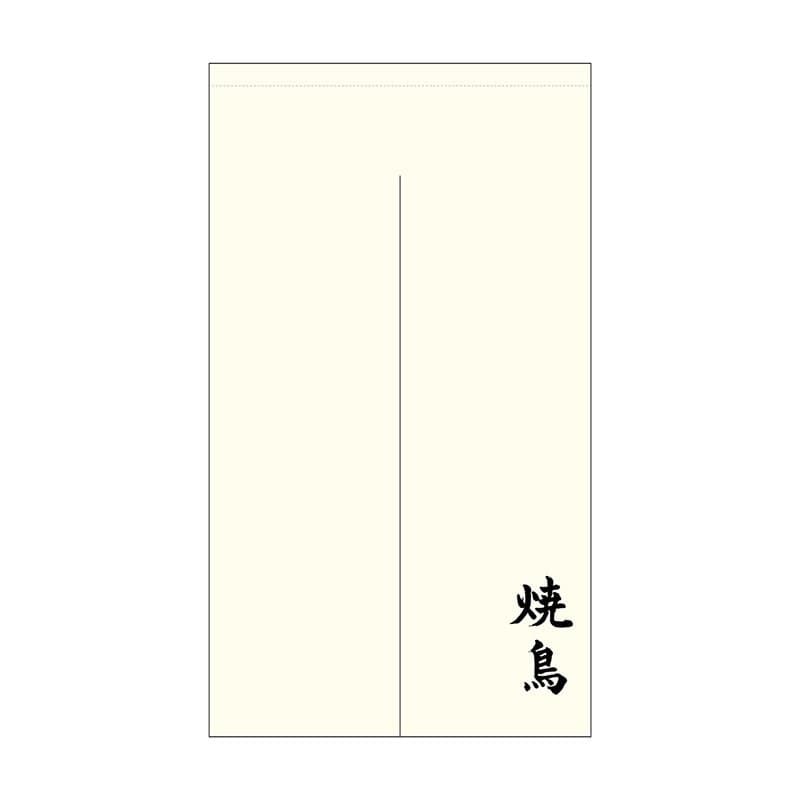P・O・Pプロダクツ ポリのれん 44715 焼鳥 棒袋 1枚(ご注文単位1枚)【直送品】