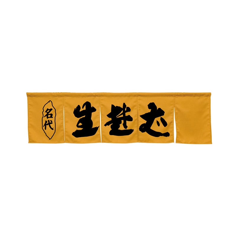 P・O・Pプロダクツ 5巾のれん 45259 生蕎麦 キャメル 1枚(ご注文単位1枚)【直送品】