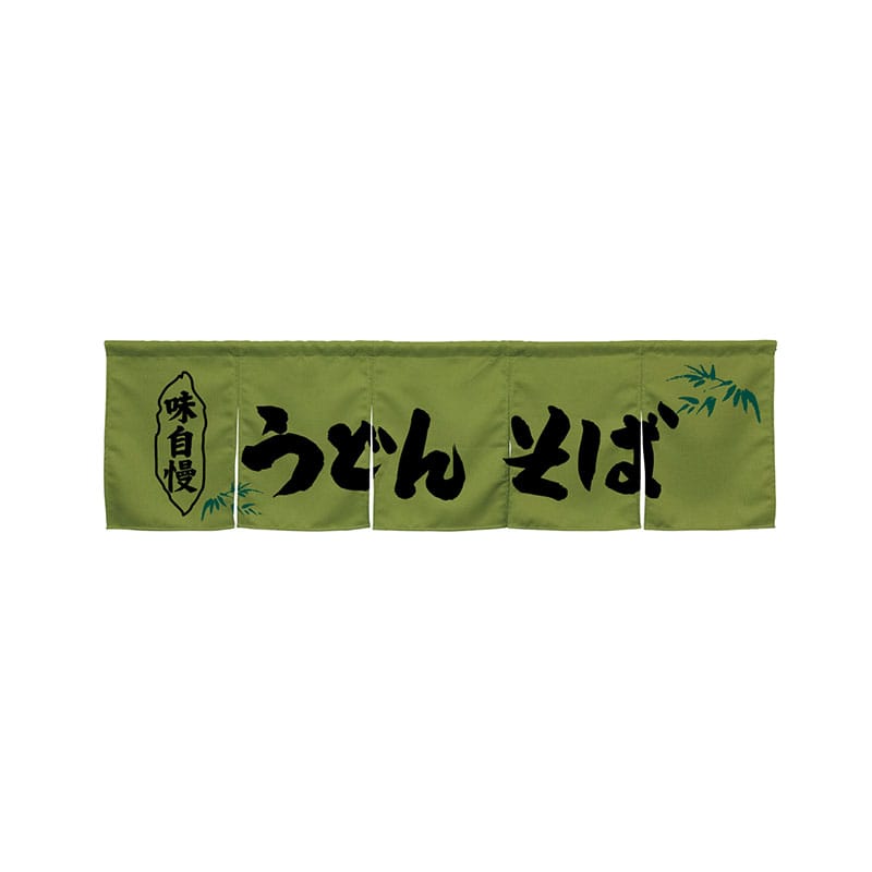 P・O・Pプロダクツ 5巾のれん 45270 うどんそば モスグリーン 1枚(ご注文単位1枚)【直送品】