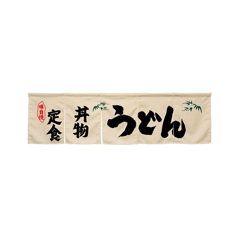 P・O・Pプロダクツ 5巾のれん 45271 丼物定食うどん アイボリ 1枚(ご注文単位1枚)【直送品】