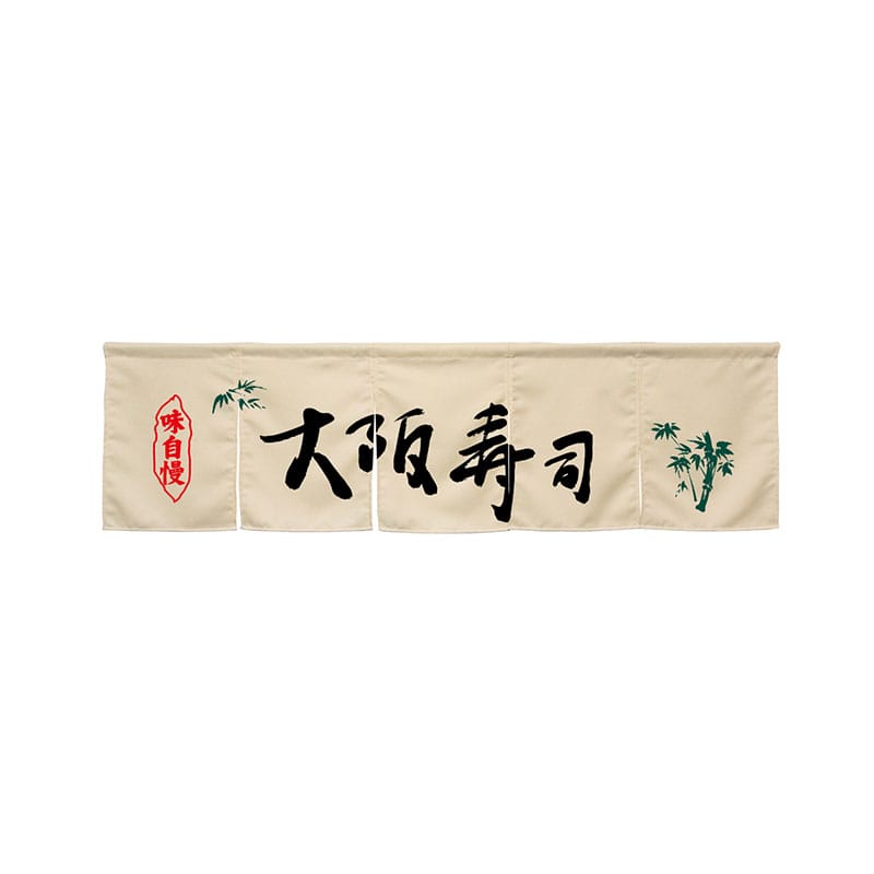P・O・Pプロダクツ 5巾のれん 45375 大阪寿司 アイボリー 1枚(ご注文単位1枚)【直送品】