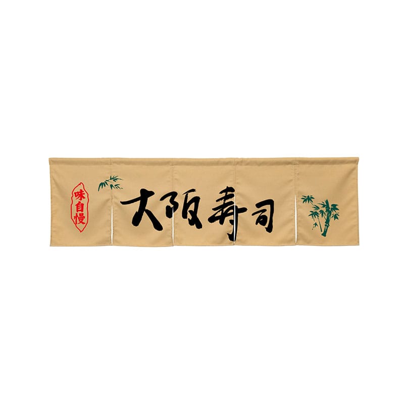 P・O・Pプロダクツ 5巾のれん 45378 大阪寿司 ベージュ 1枚(ご注文単位1枚)【直送品】