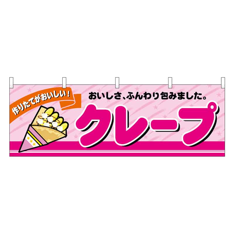P・O・Pプロダクツ 横幕 H600 クレープ 45684 1枚（ご注文単位1枚）【直送品】