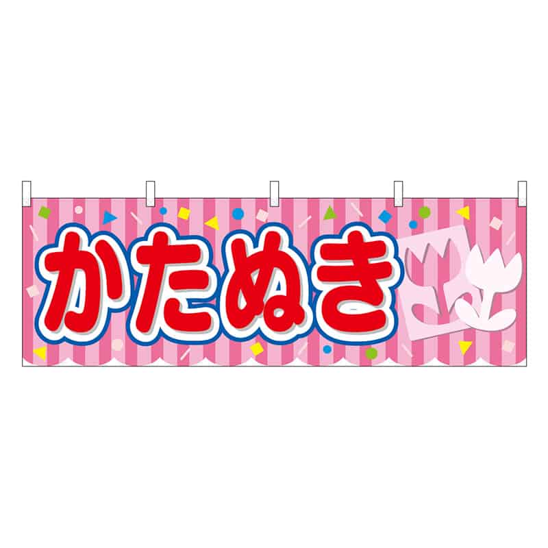 P・O・Pプロダクツ 横幕 かたぬき ピンク 屋台 46817 1枚（ご注文単位1枚）【直送品】