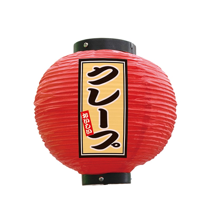 P・O・Pプロダクツ ビニール提灯 八寸丸 クレープ 赤 52295 1個(ご注文単位1個)【直送品】