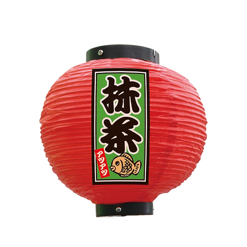 P・O・Pプロダクツ ビニール提灯 八寸丸 抹茶 赤 52310 1個(ご注文単位1個)【直送品】