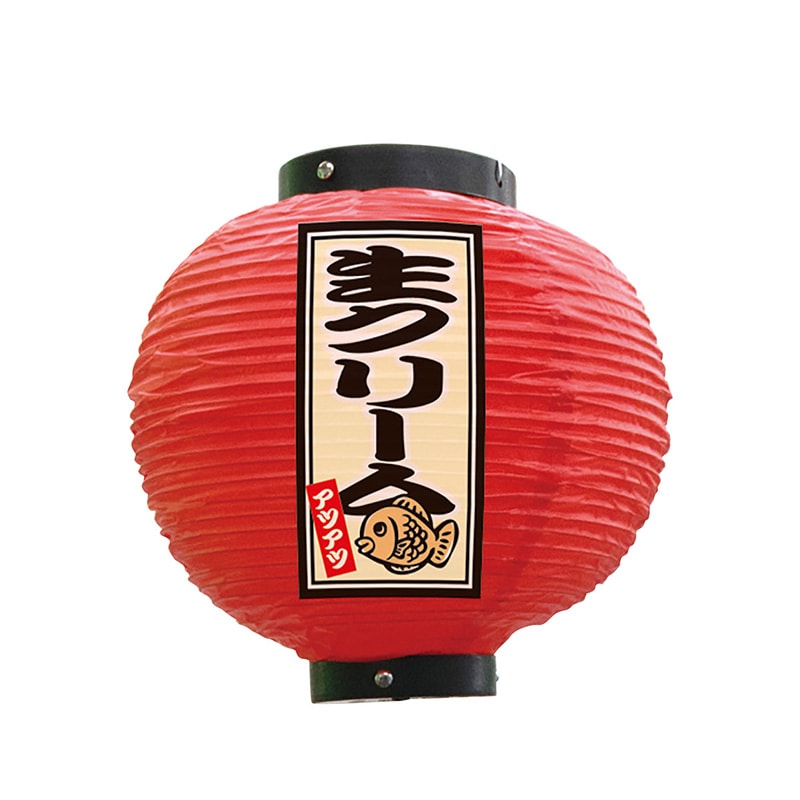 P・O・Pプロダクツ ビニール提灯 八寸丸 生クリーム 赤 52314 1個(ご注文単位1個)【直送品】