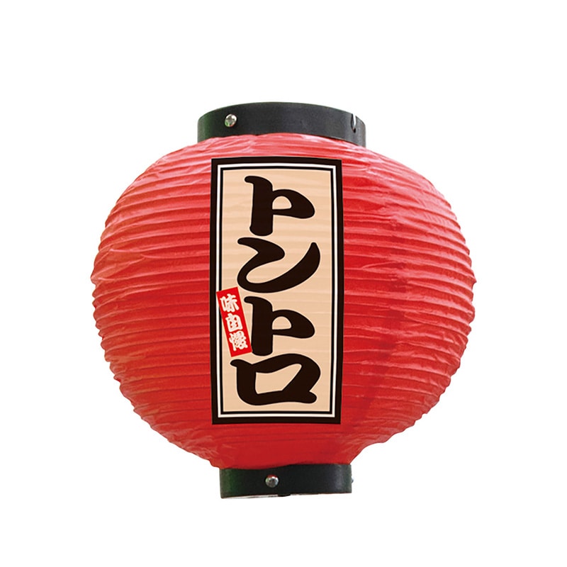 P・O・Pプロダクツ ビニール提灯 八寸丸 トントロ 赤 52377 1個(ご注文単位1個)【直送品】