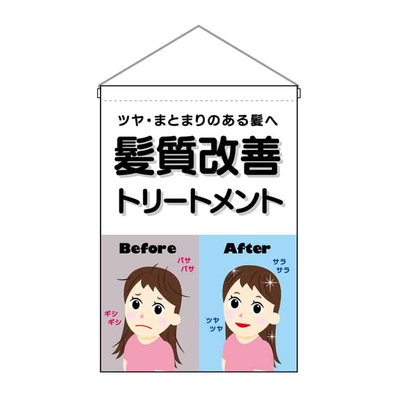 P・O・Pプロダクツ 吊下旗 小 髪質改善トリートメント 女2人 53129 1枚（ご注文単位1枚）【直送品】