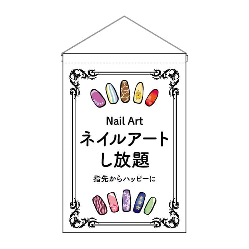 P・O・Pプロダクツ 吊下旗 小 ネイルアートし放題 53136 1枚（ご注文単位1枚）【直送品】
